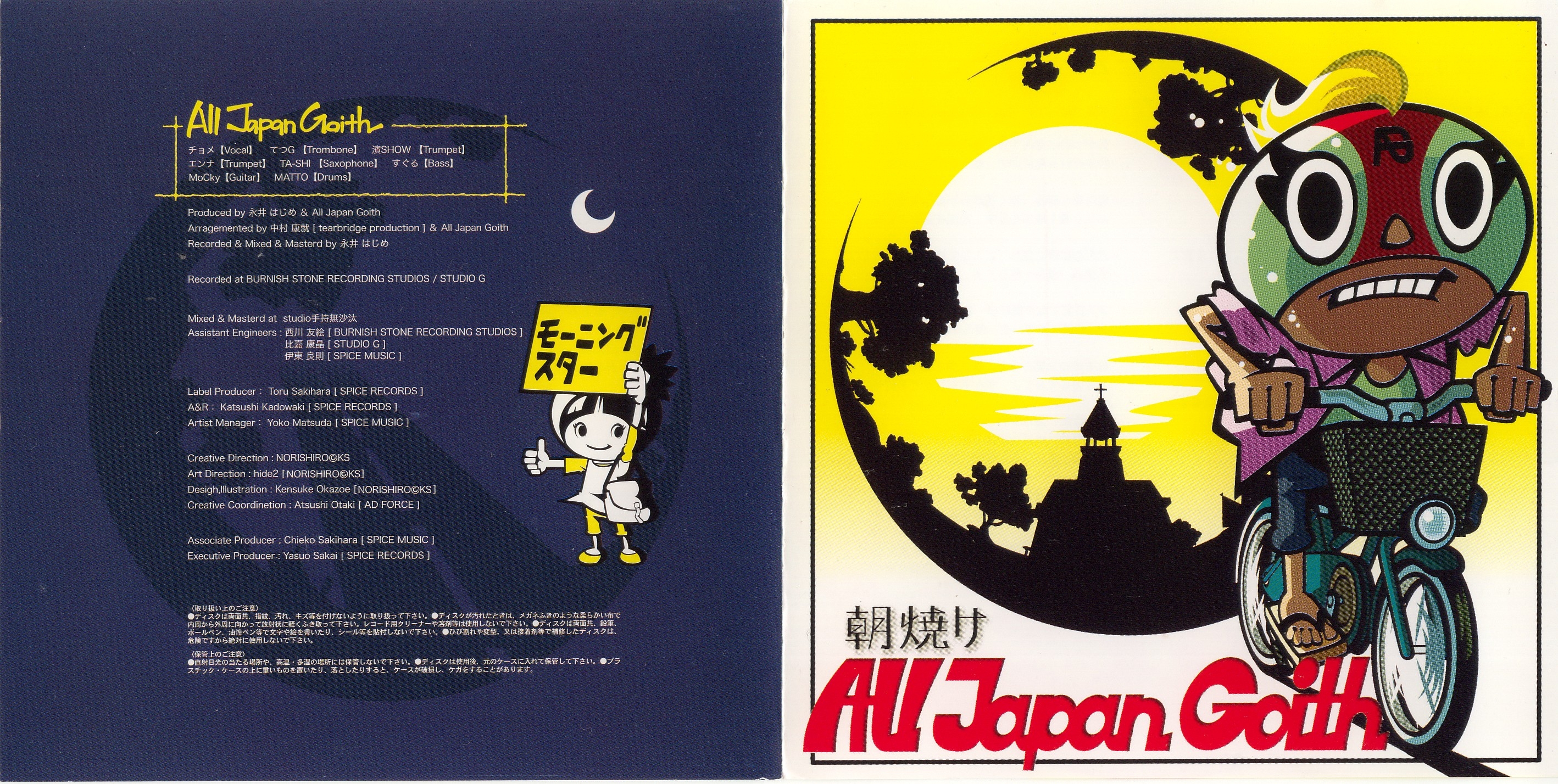 Asayake / All Japan Goith (2006) MP3 - Download Soundtracks for FREE!